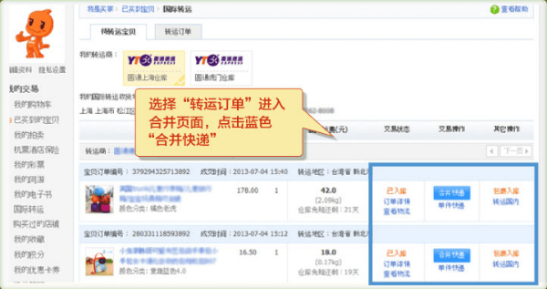 taobao-package forwardng-step2-2