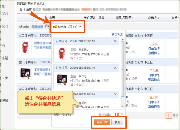 taobao-package forwardng-step2-3