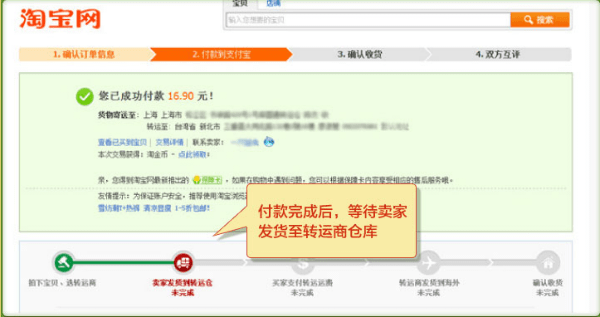 taobao-package forwardng-step3