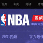 Tencent Video NBA Channel