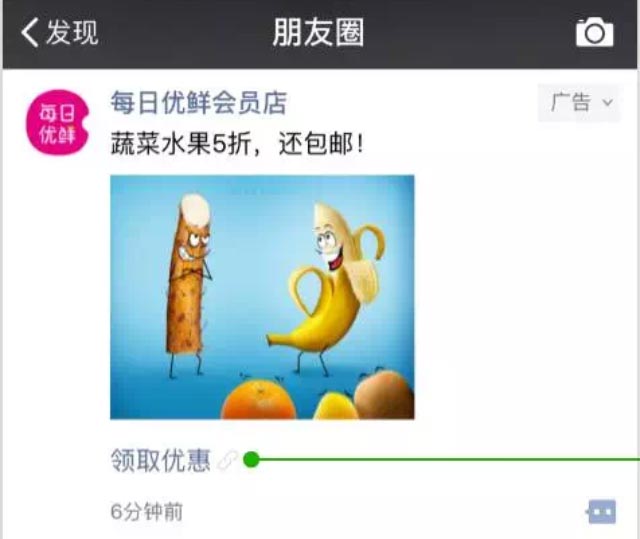 wechat-coupon-ads