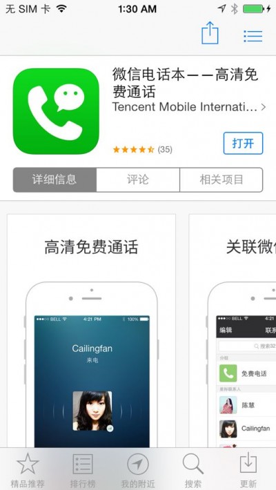 wechat-dianhuaben