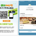 wechat friends-shared coupons