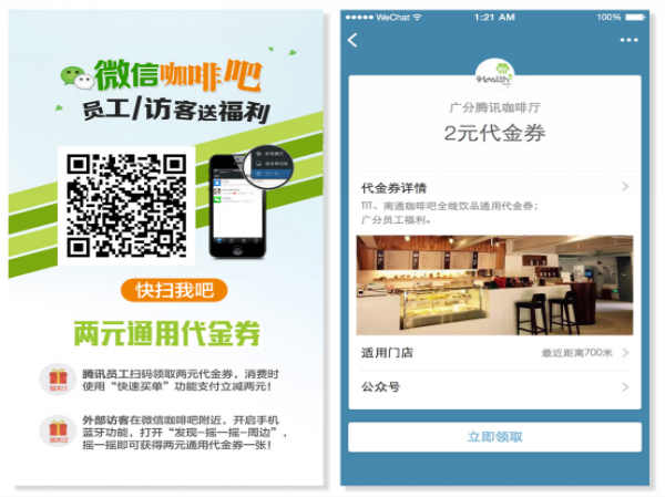 wechat friends-shared coupons