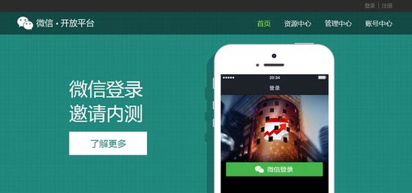 wechat-login