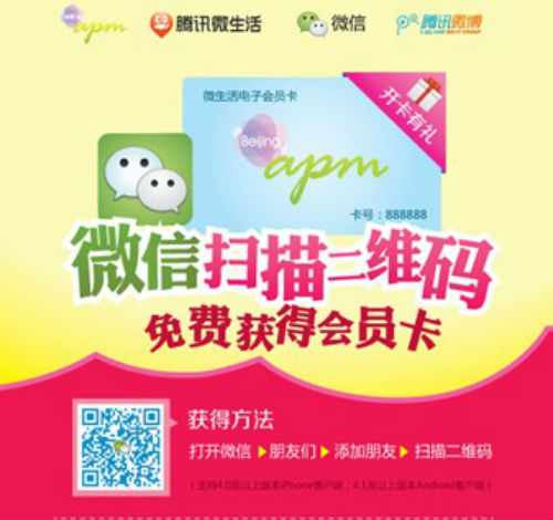 wechat membership card