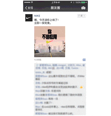 wechat-moment-ads-2layers-nike