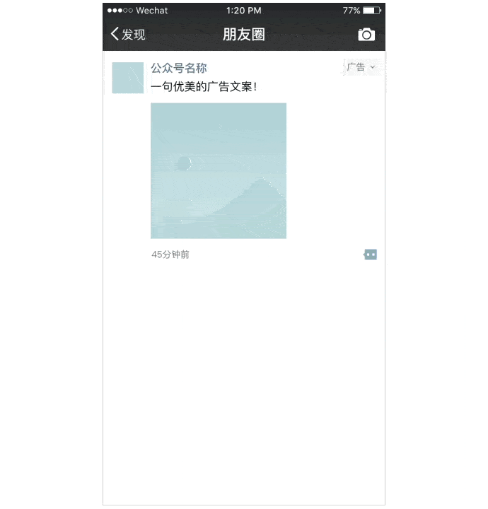 wechat-moment-ads-2layers