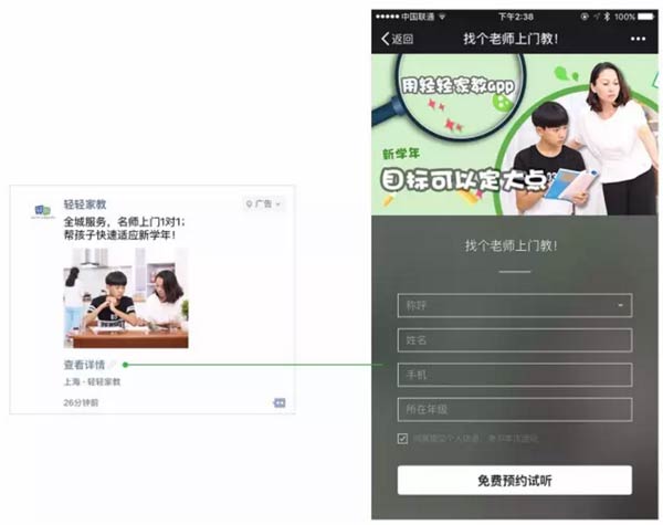 wechat-moments-local-ads-leads