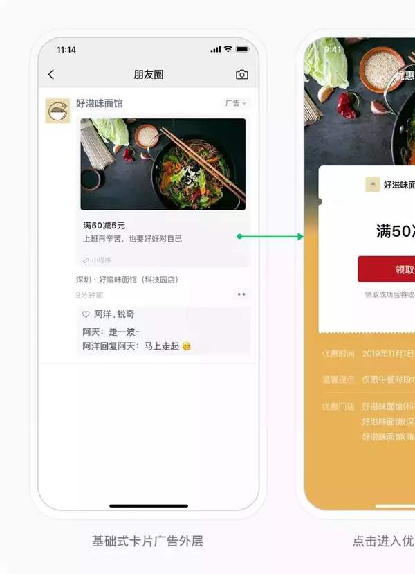 An ad on WeChat Moments from a noodle restaurant