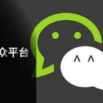 wechat-official-account1