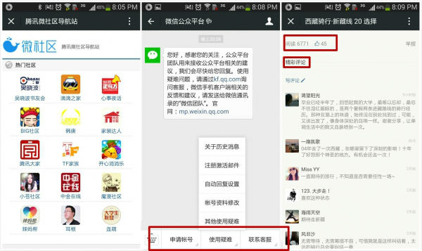 wechat-operations-in2014