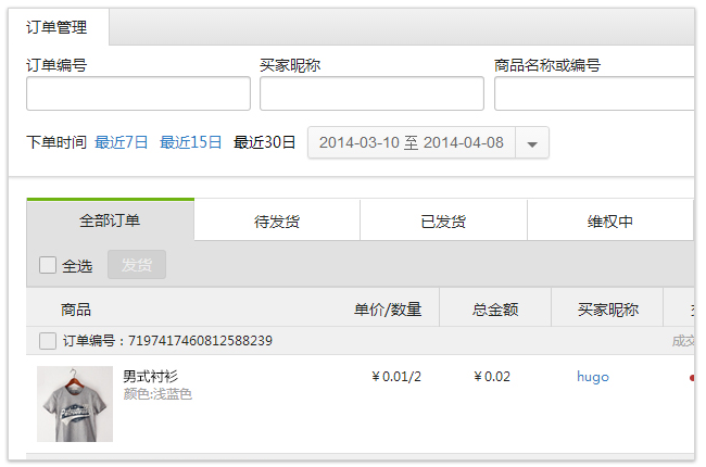 Order management on Wechat Official Account platform