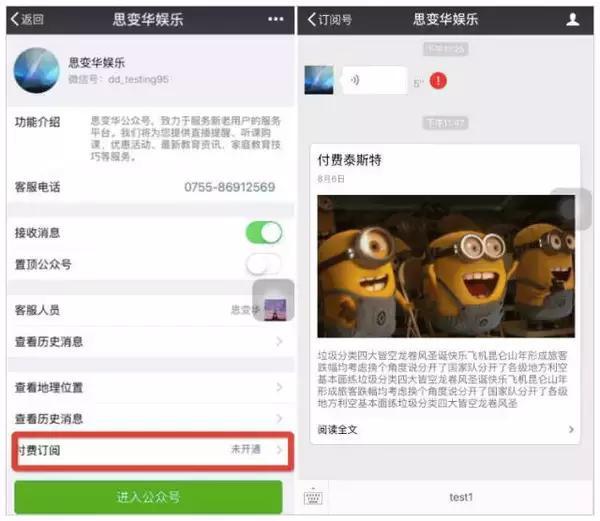 wechat-paid-subscription