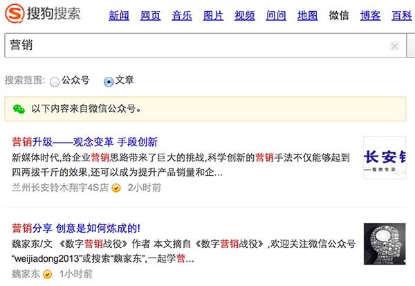Sogou Wechat Search Results on Marketing