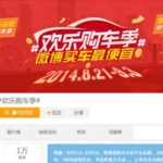 Weibo Automobile Promotion