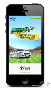 weibo-launch-ads