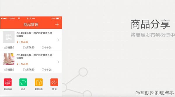 Product sharing: sellers can use this feature to publish product on Weibo