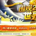 World Cup discussion on Weibo