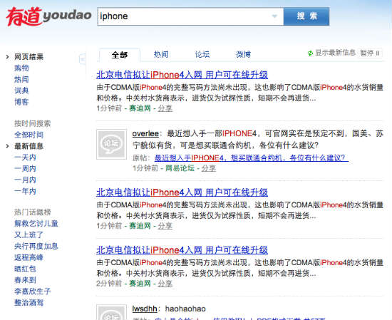 Youdao Real-time Search
